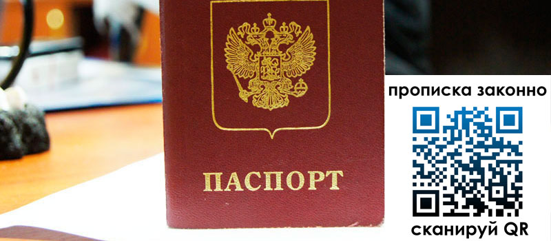 прописка в Морозовске прописка в Морозовске